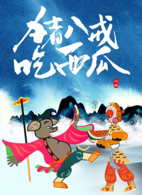 狠狠干狠狠插